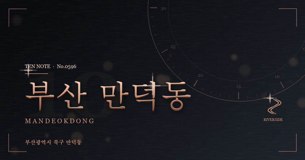 부산 만덕동 방문 마사지 안내 그래픽