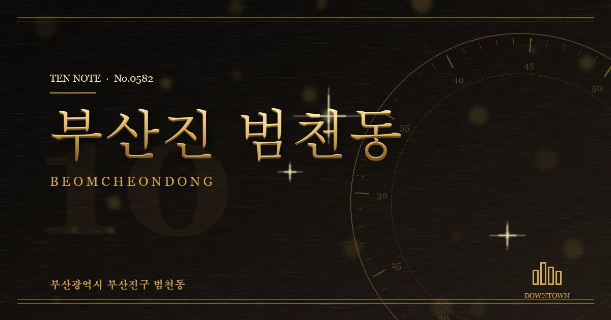 부산진 범천동 방문 마사지 안내 그래픽
