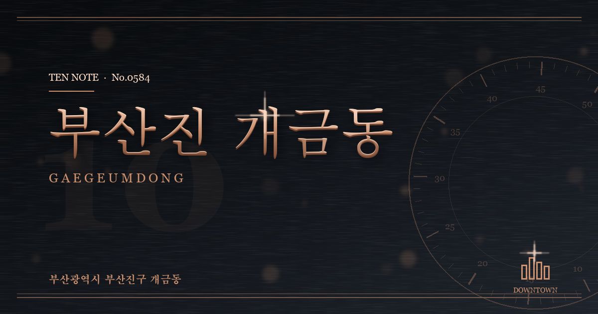 부산진 개금동 방문 마사지 안내 그래픽
