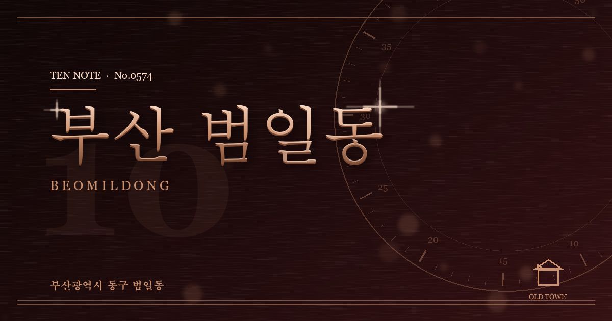 부산 범일동 방문 마사지 안내 그래픽