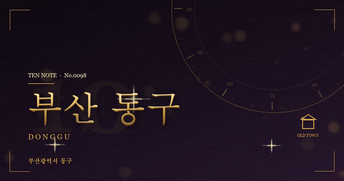 부산 동구 방문 마사지 안내 그래픽