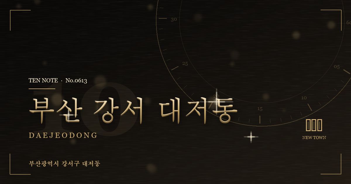 부산 강서 대저동 방문 마사지 안내 그래픽