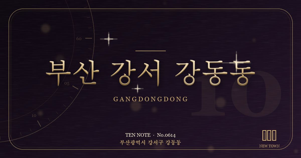 부산 강서 강동동 방문 마사지 안내 그래픽