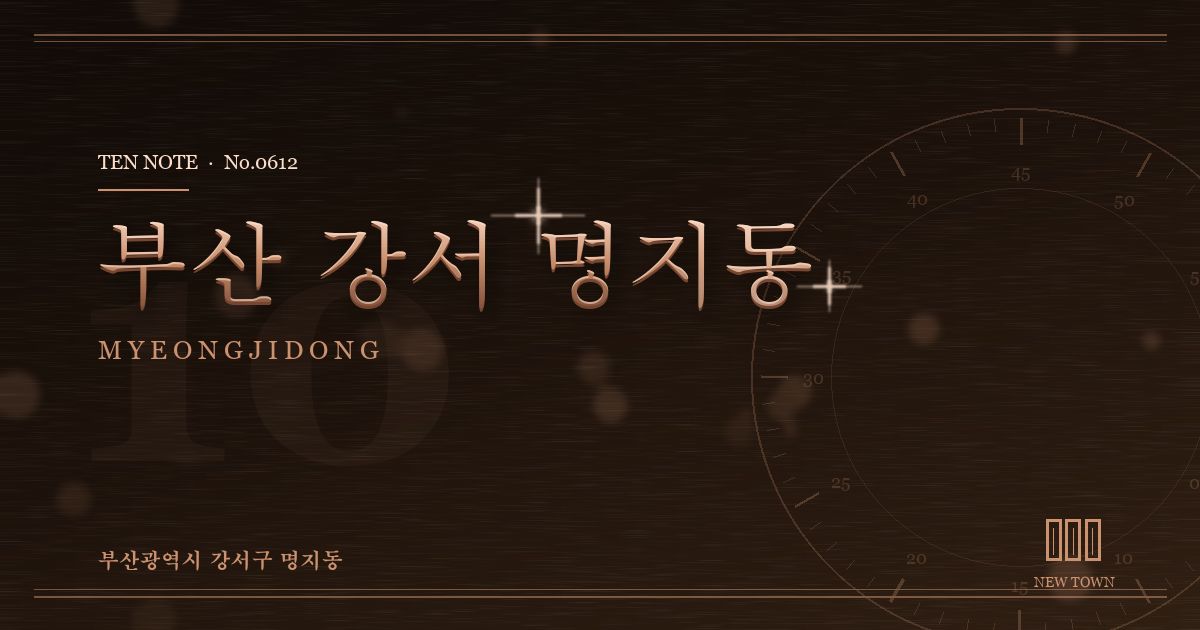 부산 강서 명지동 방문 마사지 안내 그래픽