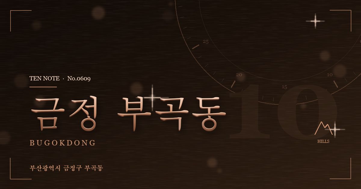 금정 부곡동 방문 마사지 안내 그래픽