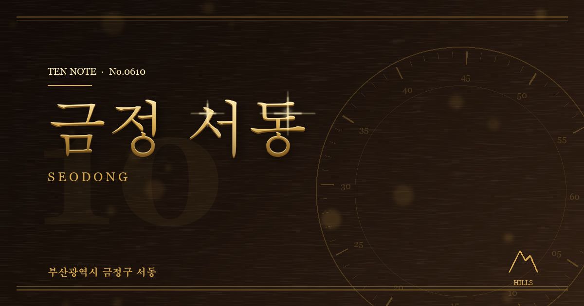 금정 서동 방문 마사지 안내 그래픽