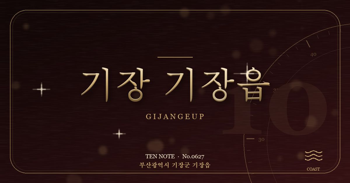 기장 기장읍 방문 마사지 안내 그래픽