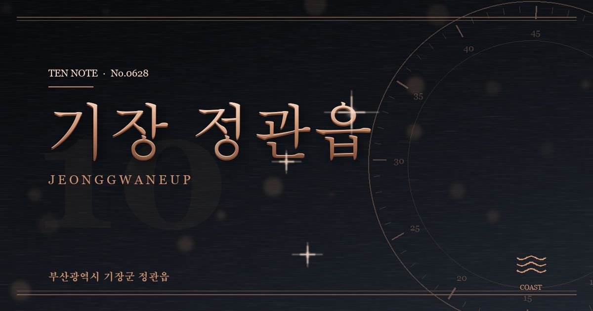 기장 정관읍 방문 마사지 안내 그래픽