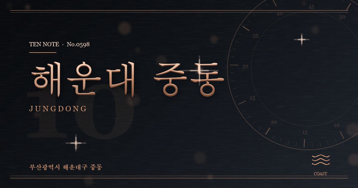 해운대 중동 방문 마사지 안내 그래픽