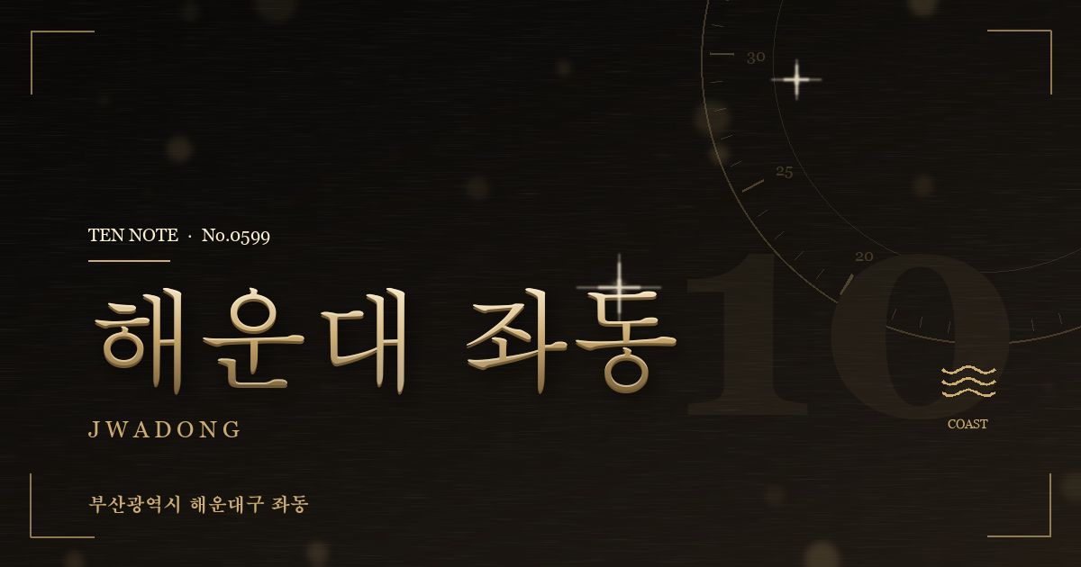 해운대 좌동 방문 마사지 안내 그래픽