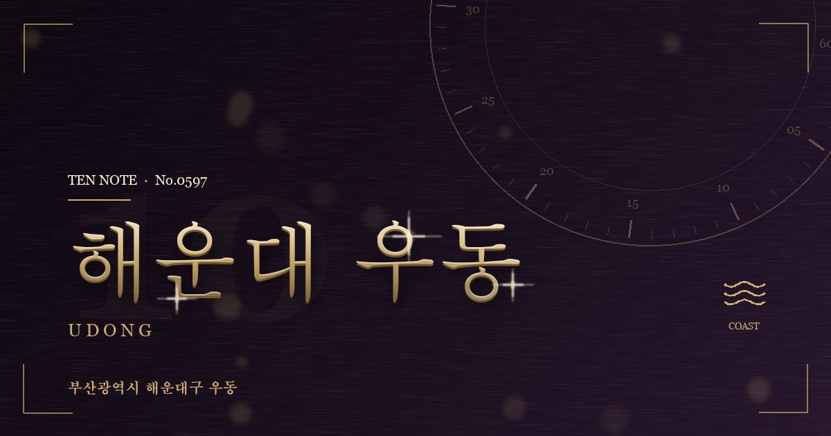 해운대 우동 방문 마사지 안내 그래픽