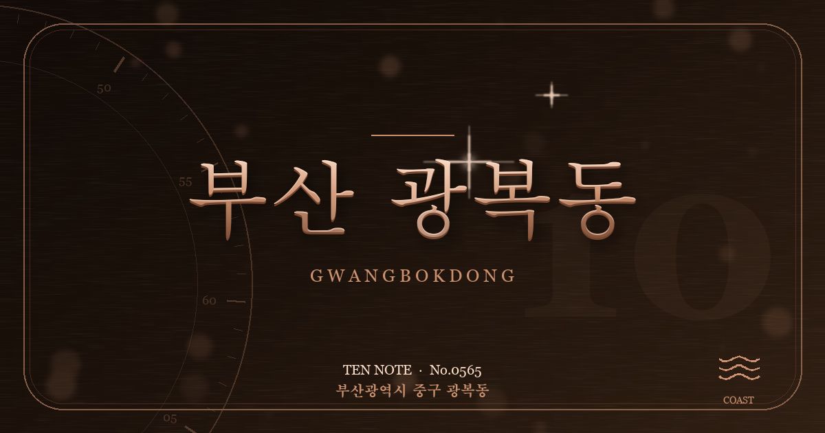 부산 광복동 방문 마사지 안내 그래픽
