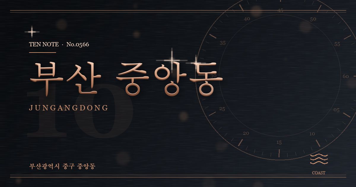 부산 중앙동 방문 마사지 안내 그래픽