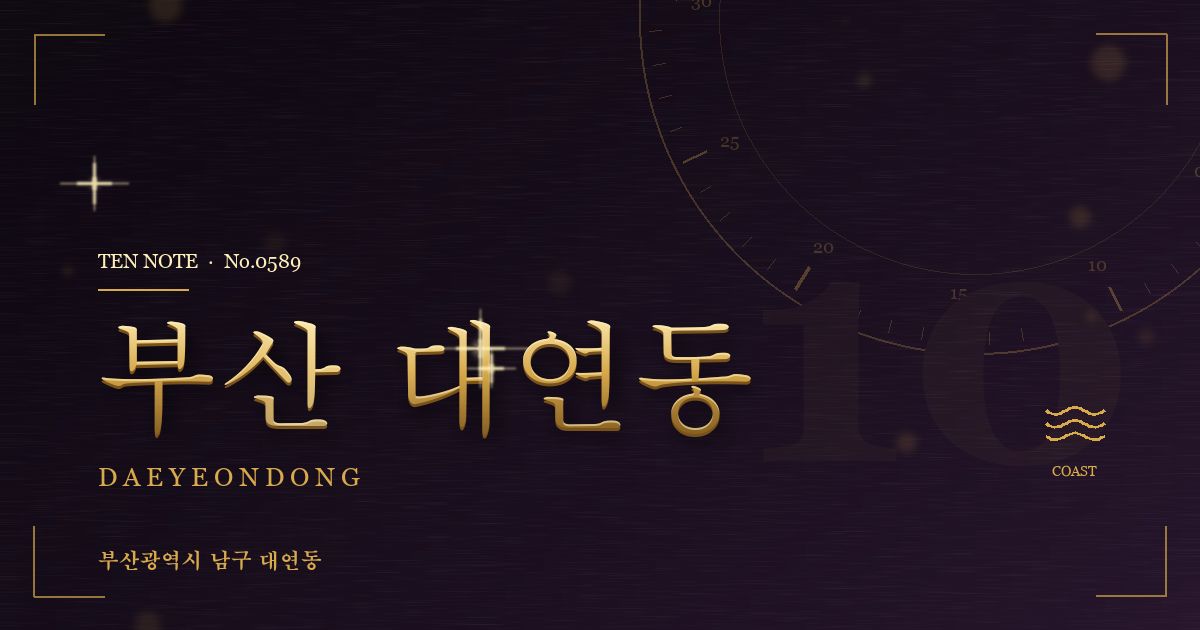 부산 대연동 방문 마사지 안내 그래픽