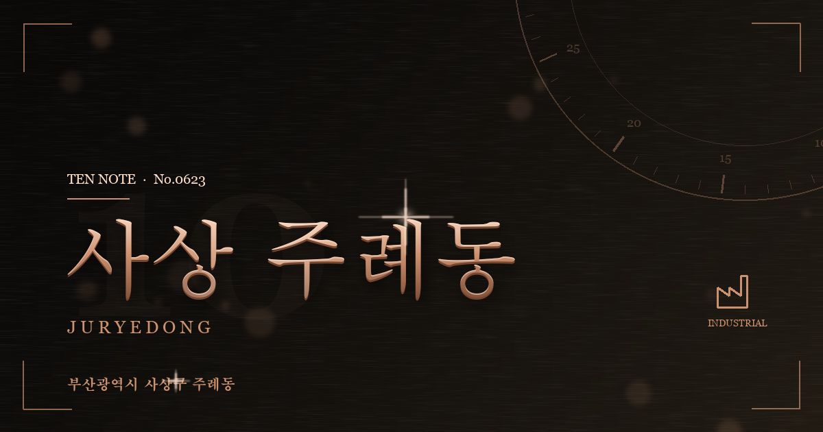 사상 주례동 방문 마사지 안내 그래픽