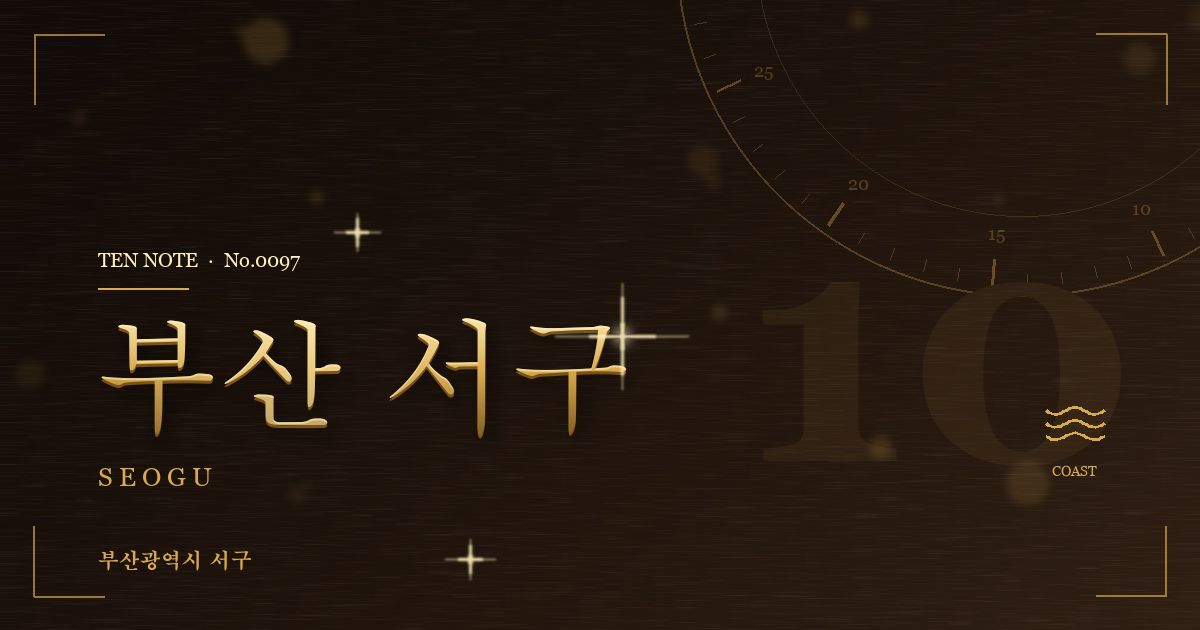 부산 서구 방문 마사지 안내 그래픽