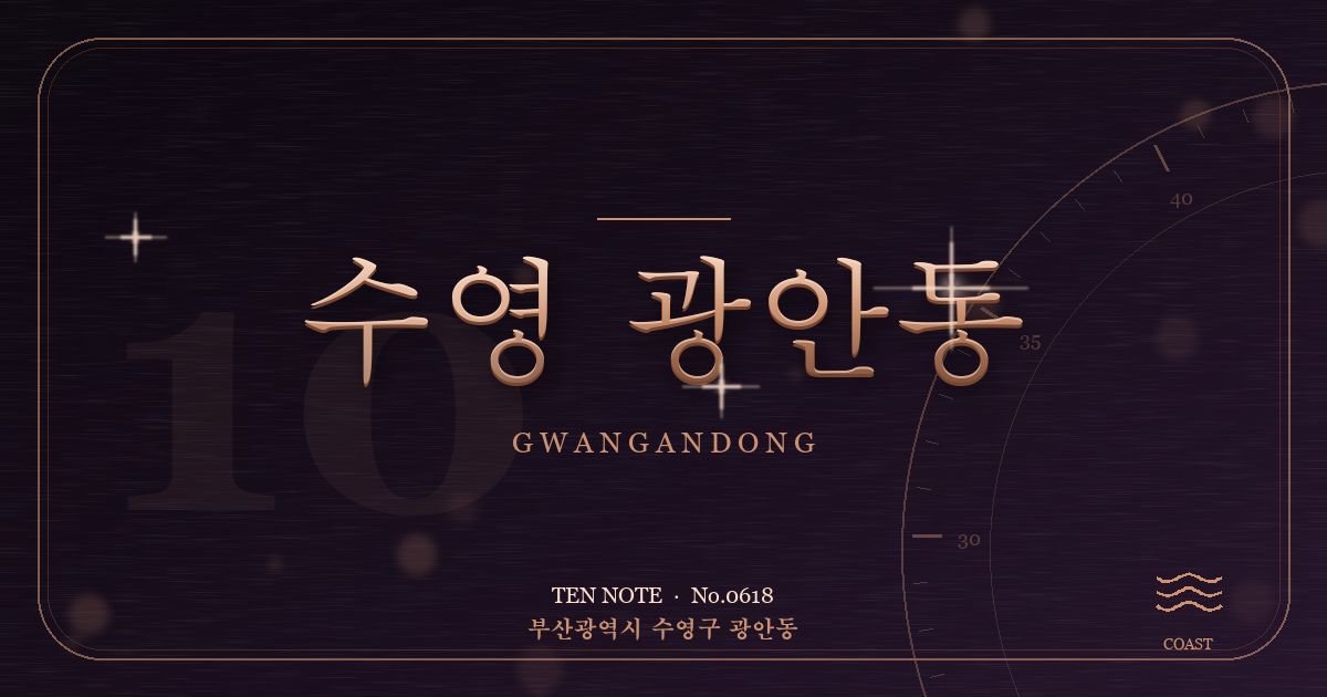 수영 광안동 방문 마사지 안내 그래픽