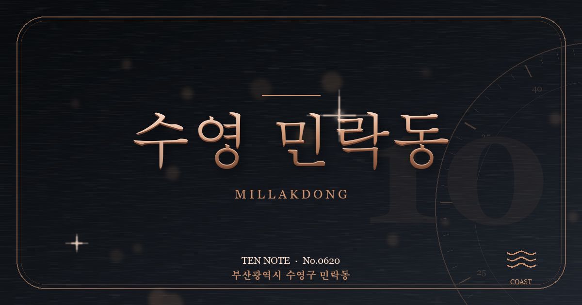 수영 민락동 방문 마사지 안내 그래픽