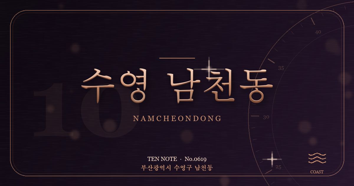 수영 남천동 방문 마사지 안내 그래픽
