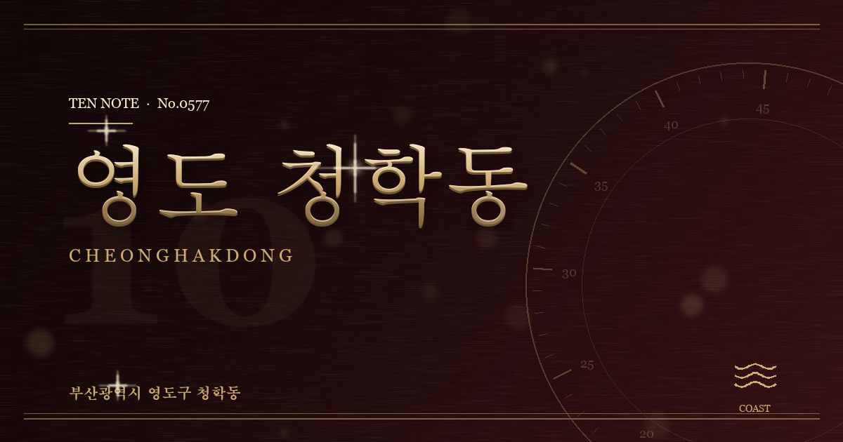 영도 청학동 방문 마사지 안내 그래픽