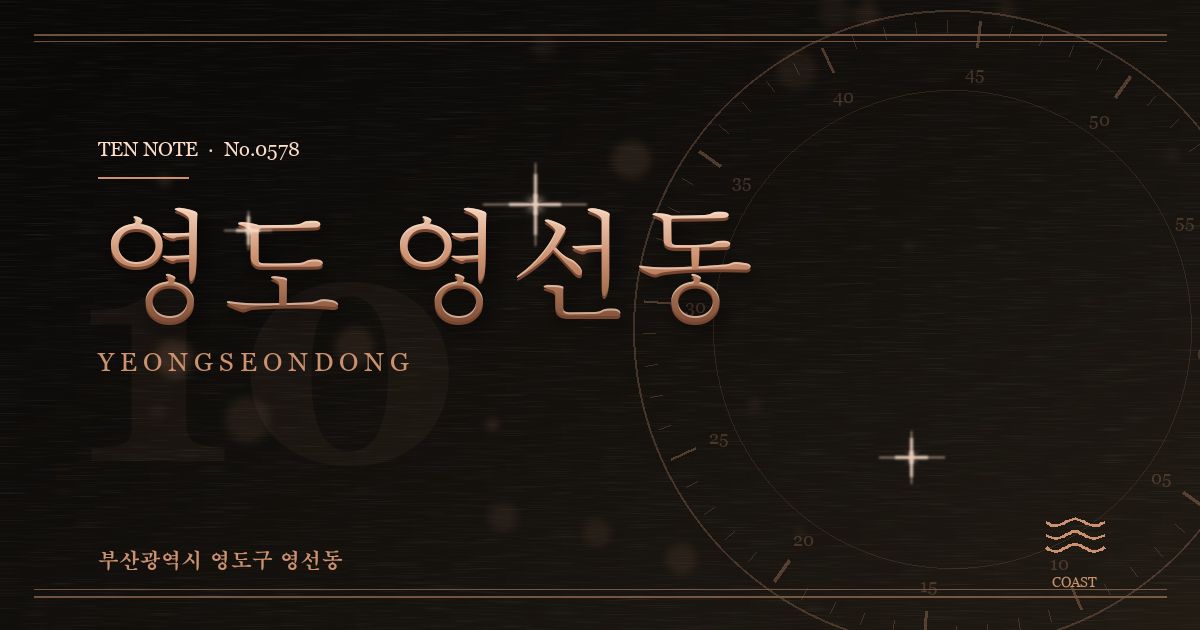 영도 영선동 방문 마사지 안내 그래픽