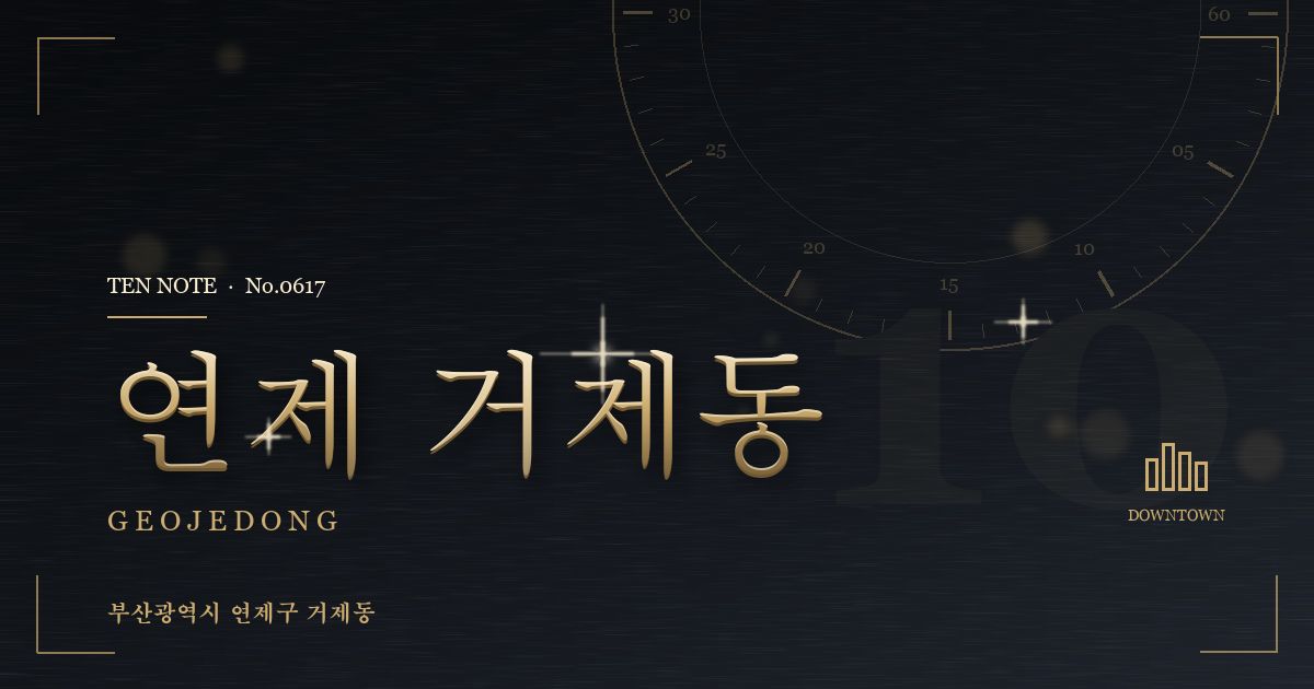 연제 거제동 방문 마사지 안내 그래픽
