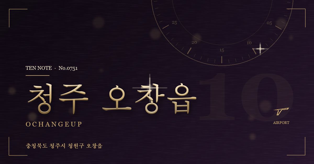 청주 오창읍 방문 마사지 안내 그래픽