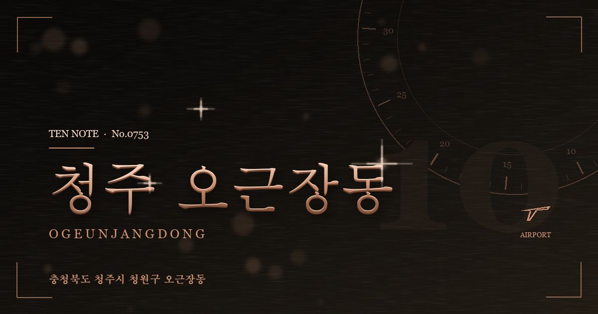청주 오근장동 방문 마사지 안내 그래픽