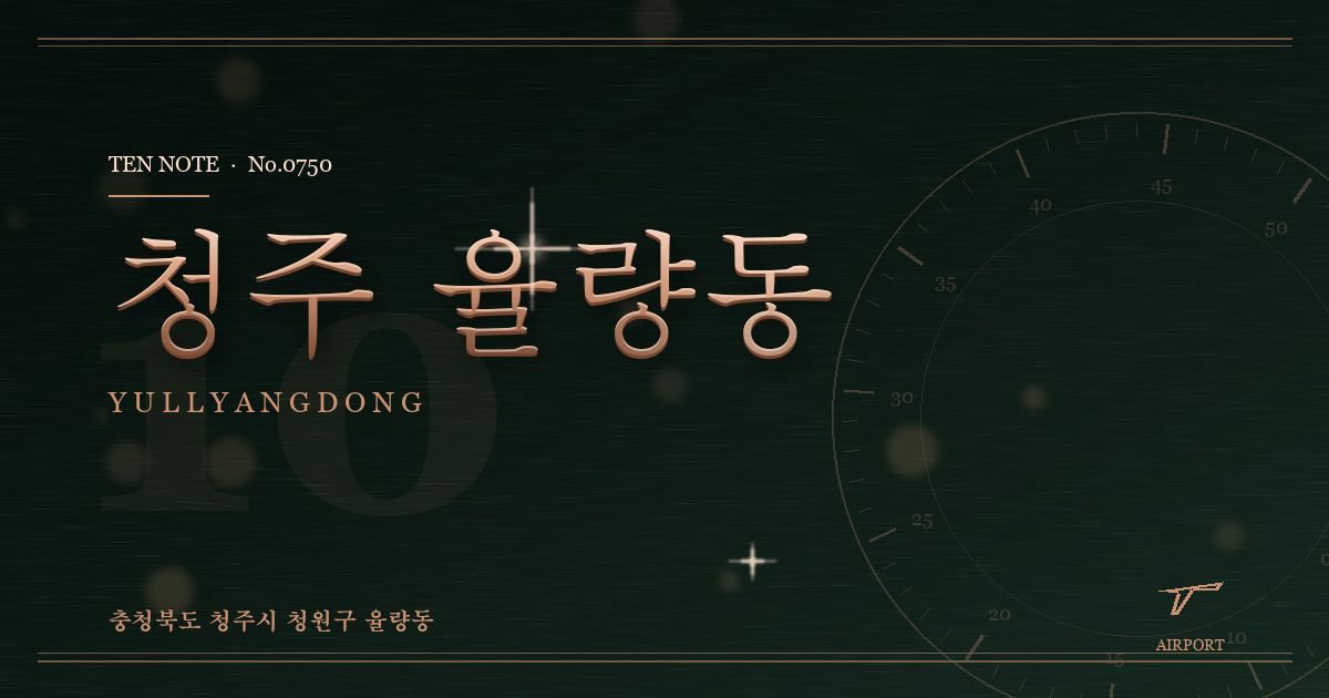청주 율량동 방문 마사지 안내 그래픽