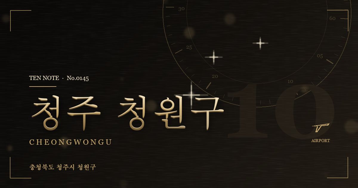 청주 청원구 방문 마사지 안내 그래픽