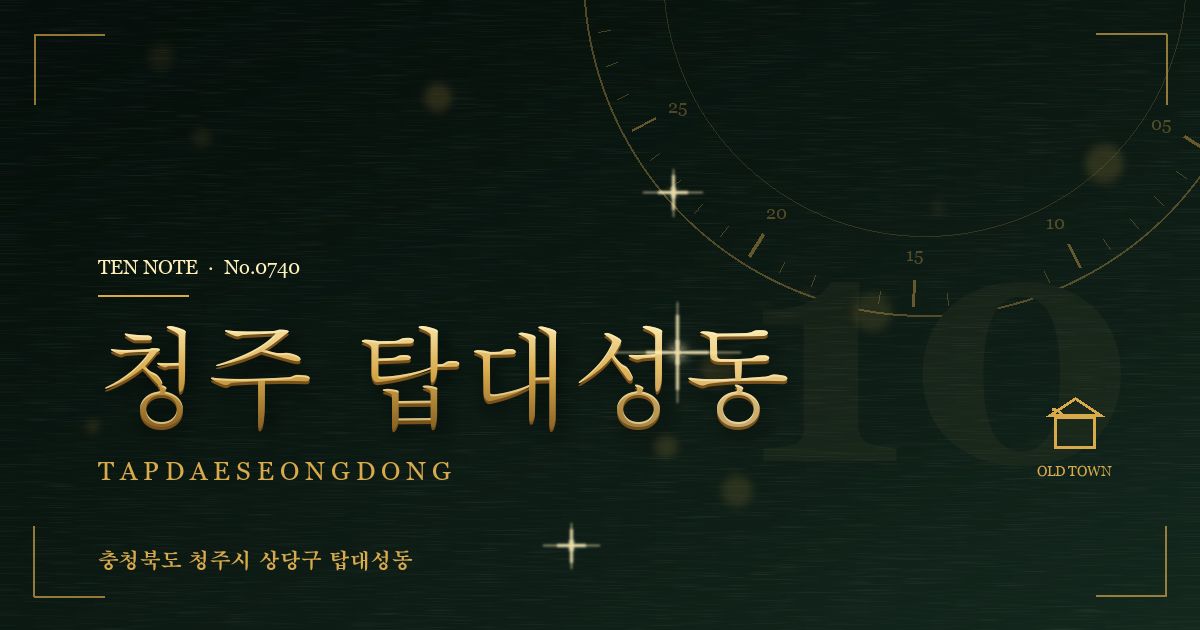 청주 탑대성동 방문 마사지 안내 그래픽