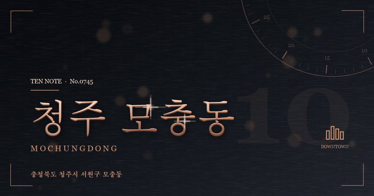 청주 모충동 방문 마사지 안내 그래픽