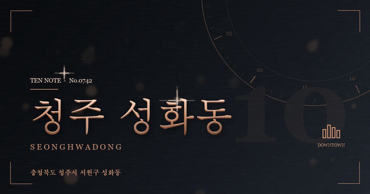 청주 성화동 방문 마사지 안내 그래픽