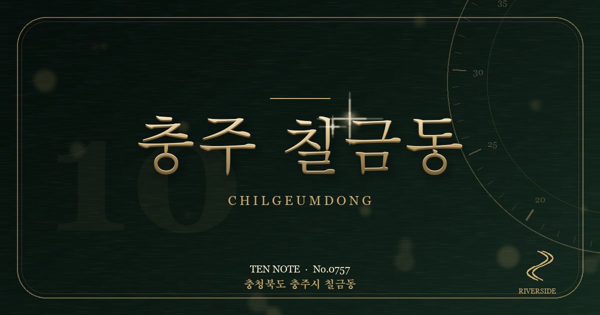 충주 칠금동 방문 마사지 안내 그래픽