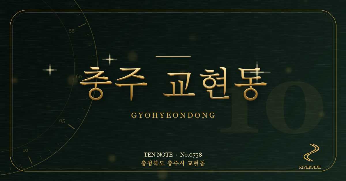 충주 교현동 방문 마사지 안내 그래픽