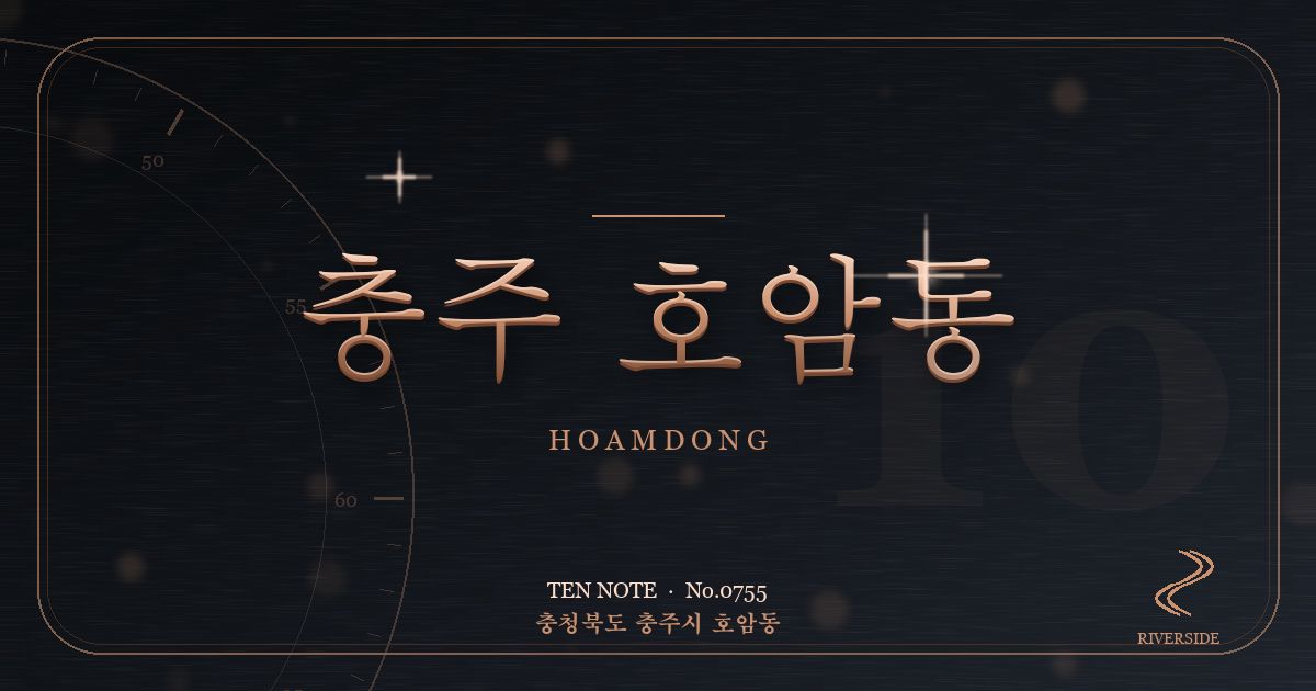 충주 호암동 방문 마사지 안내 그래픽