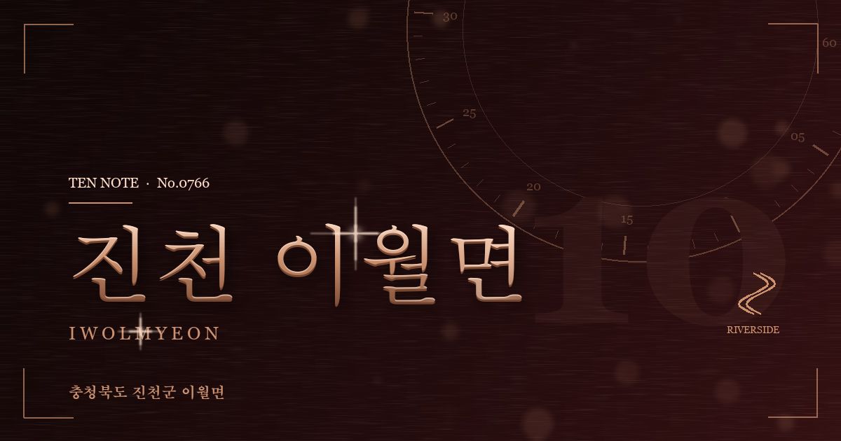 진천 이월면 방문 마사지 안내 그래픽