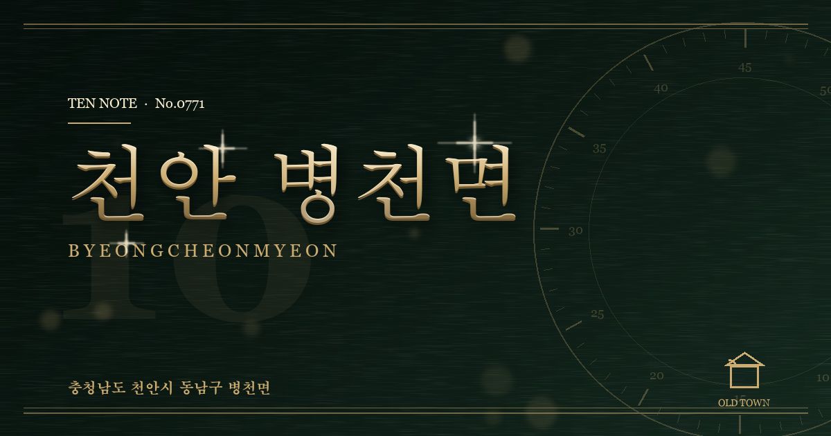 천안 병천면 방문 마사지 안내 그래픽