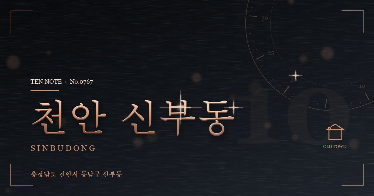 천안 신부동 방문 마사지 안내 그래픽