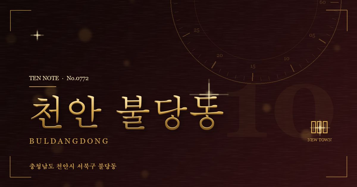 천안 불당동 방문 마사지 안내 그래픽