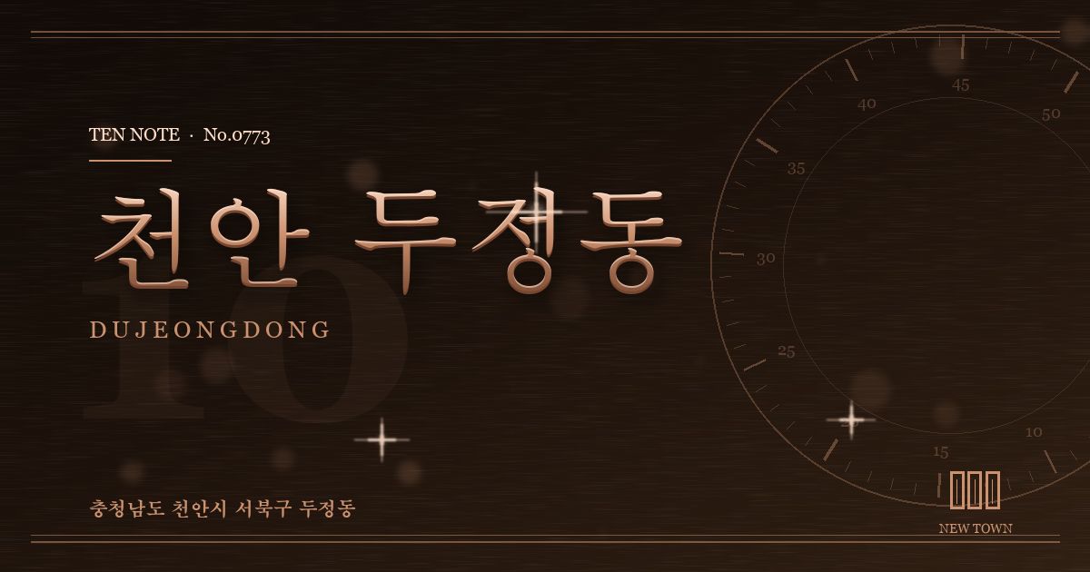 천안 두정동 방문 마사지 안내 그래픽