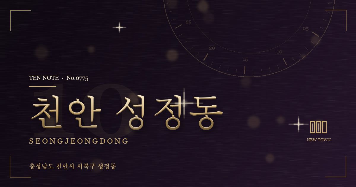 천안 성정동 방문 마사지 안내 그래픽