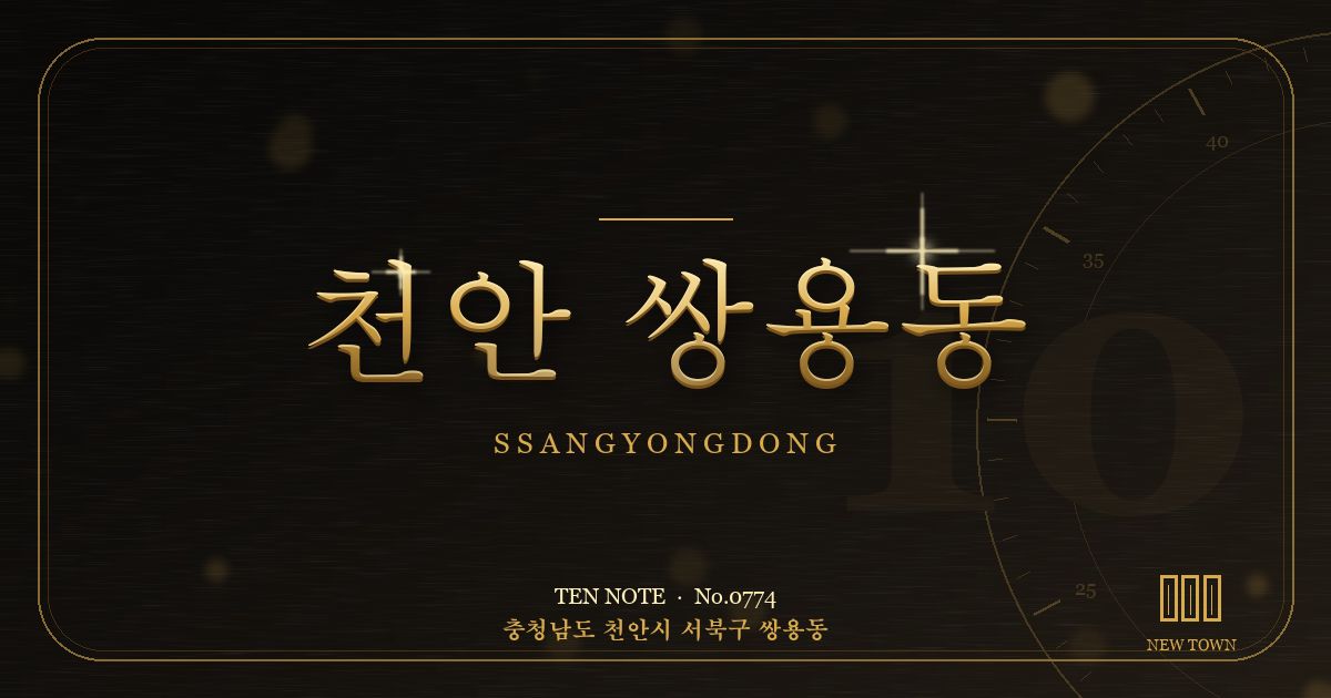천안 쌍용동 방문 마사지 안내 그래픽