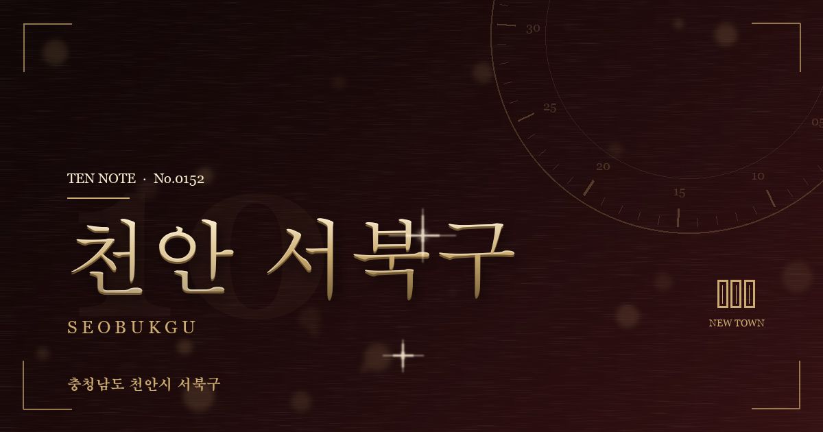 천안 서북구 방문 마사지 안내 그래픽