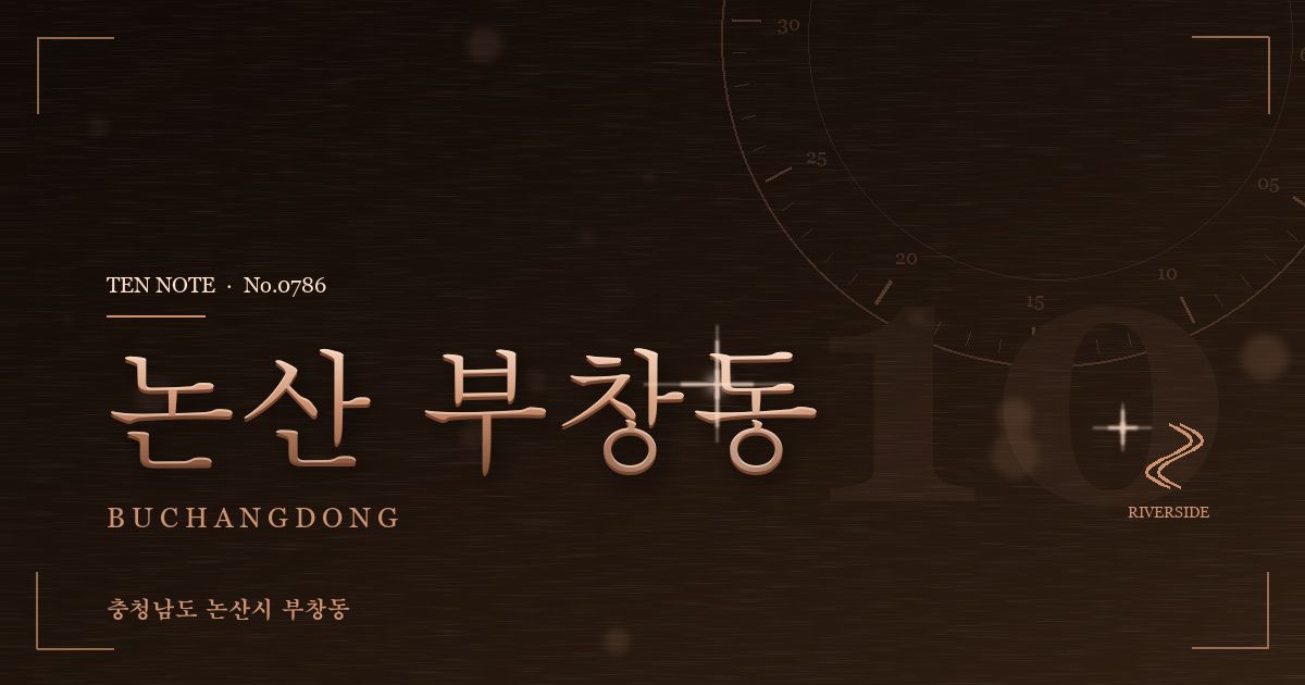 논산 부창동 방문 마사지 안내 그래픽