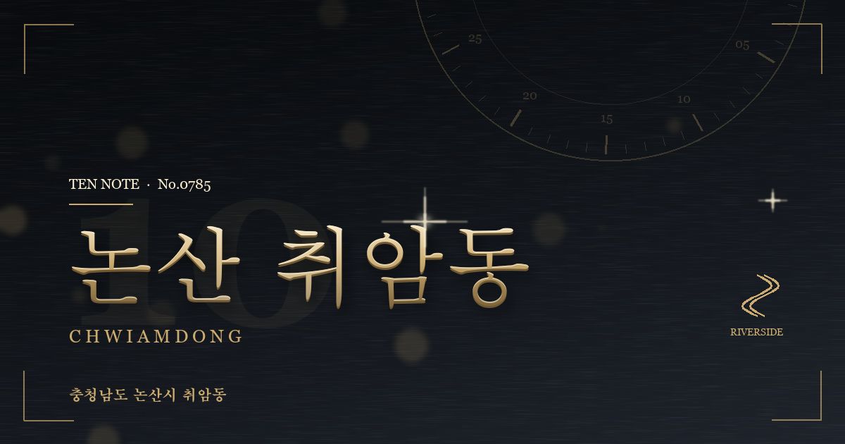 논산 취암동 방문 마사지 안내 그래픽