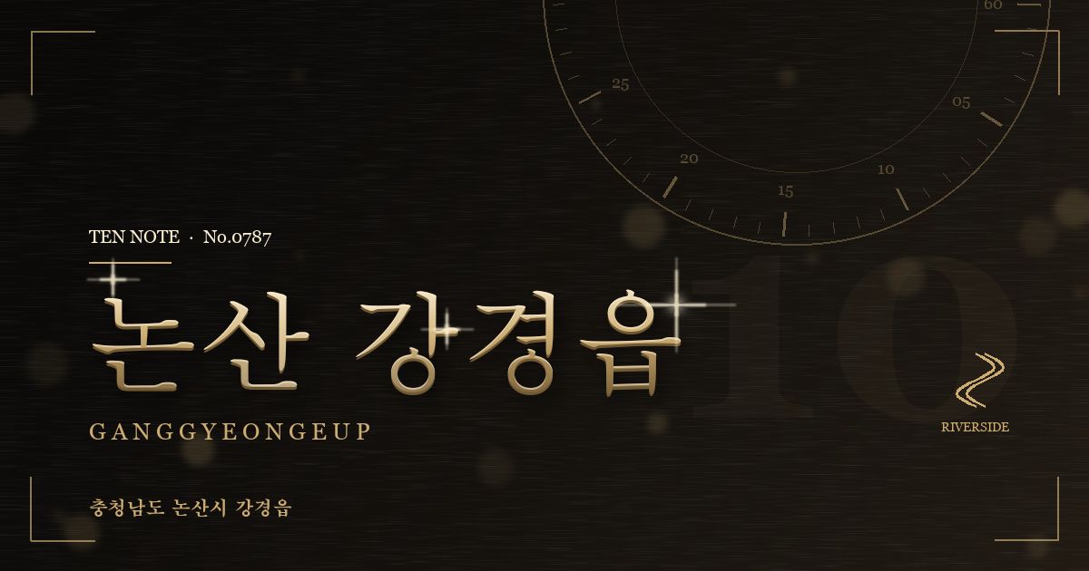 논산 강경읍 방문 마사지 안내 그래픽