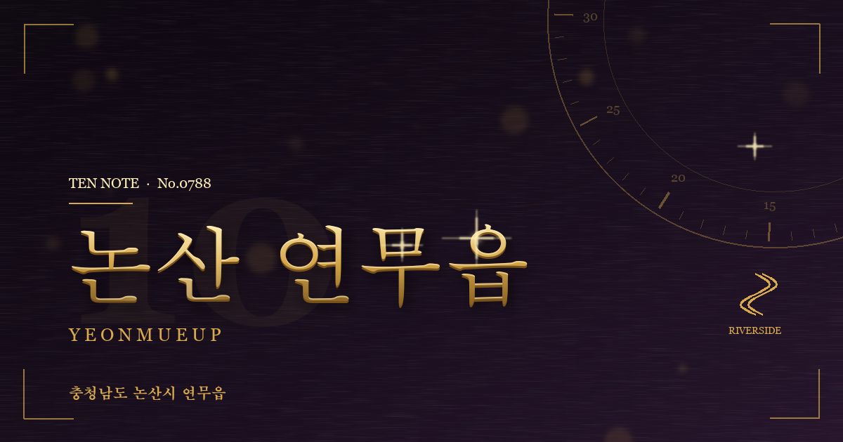 논산 연무읍 방문 마사지 안내 그래픽