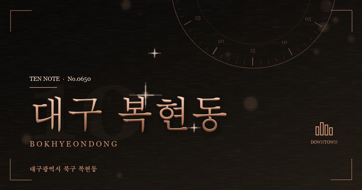 대구 복현동 방문 마사지 안내 그래픽