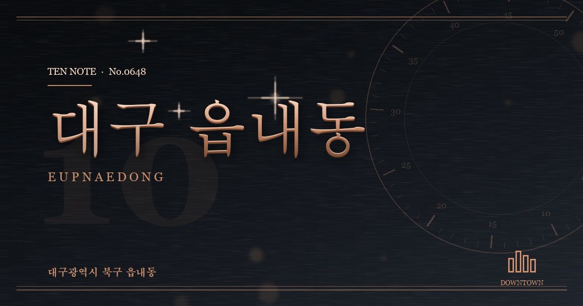 대구 읍내동 방문 마사지 안내 그래픽